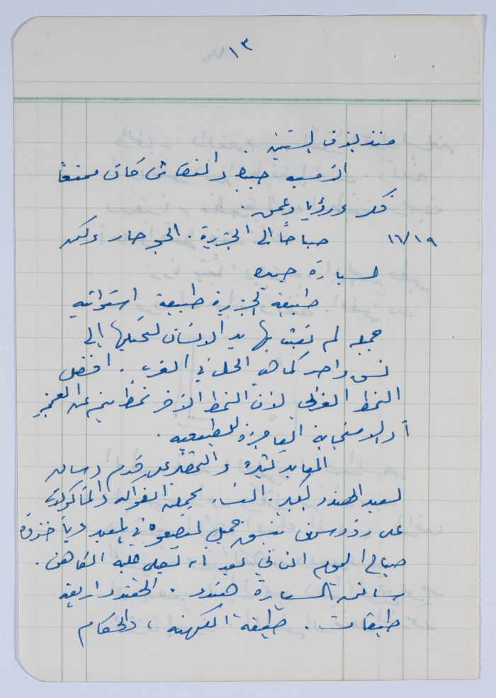 Ibrahim ad-Daqqaq's Chronicle of his Trip to Jakarta