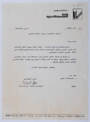A Thank-You Letter from the Jordanian Engineers Association to Ibrahim ad-Daqqaq