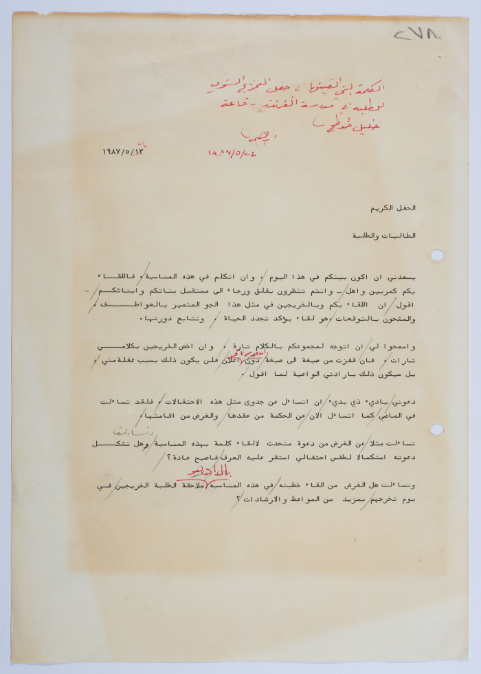 كلمة إبراهيم الدقاق في حفل التخريج السنوي لطلبة الفرندز عام 1987