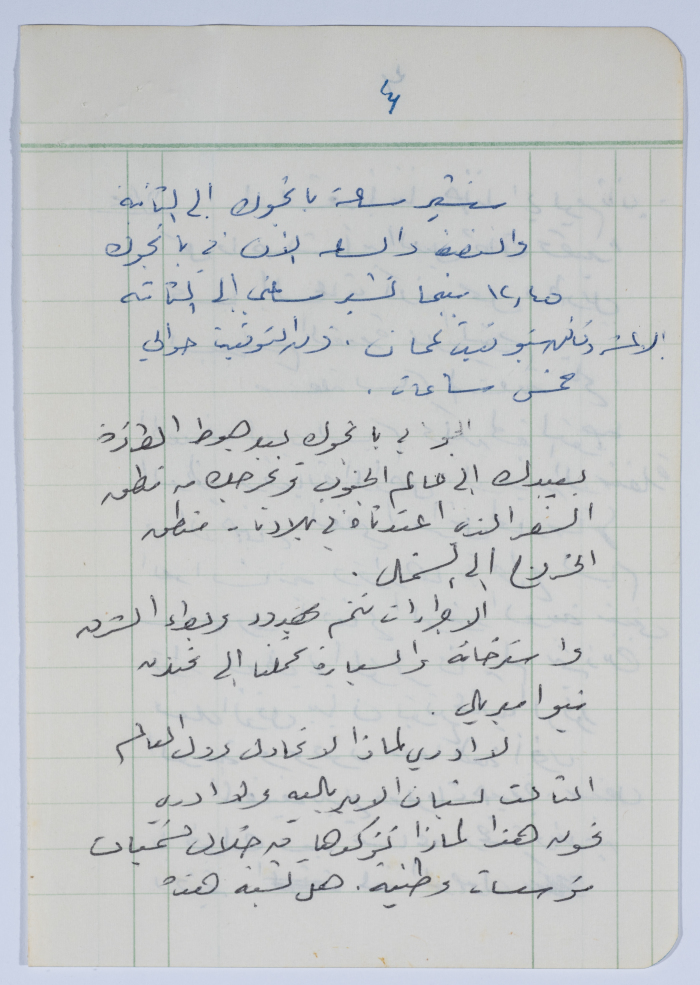 Ibrahim ad-Daqqaq's Chronicle of his Trip to Jakarta