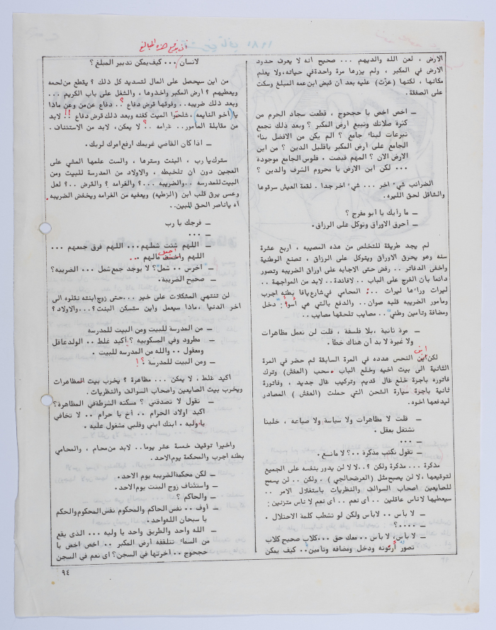 قصة إبراهيم الدقاق بعنوان الدولة دولة يا ختيار