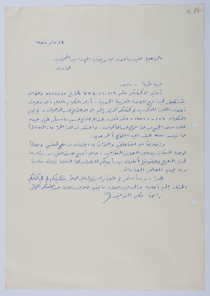 رسالة إبراهيم الدقاق إلى أعضاء مجلس نقابة المهندسيين الأردنيين يخبرهم فيها بان استقالته ستبقى بين أيديهم ويقوم بمسؤولياته حسب تكليفهم