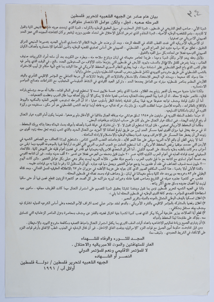A Statment by the Popular Front for the Liberation of Palestine