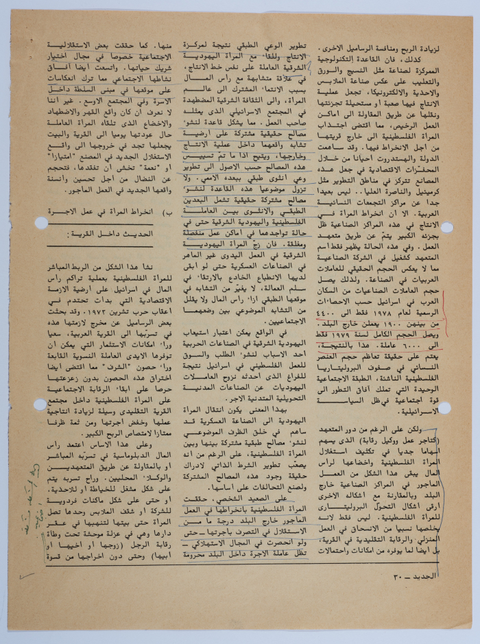 مجموعة مقالات في جريدة الجديد منها مقال إبراهيم الدقاق عن نضال المرأة الفلسطينية ومشكلاته وآفاقه