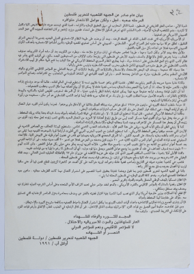 A Statment by the Popular Front for the Liberation of Palestine