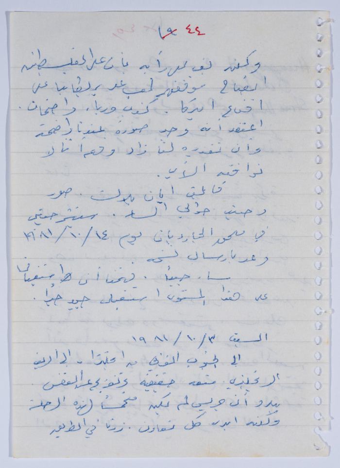 إبراهيم الدقاق، 