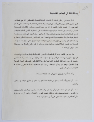 A Third Letter from Haydar ʿabdush-Shafy to the Palestinian Masses