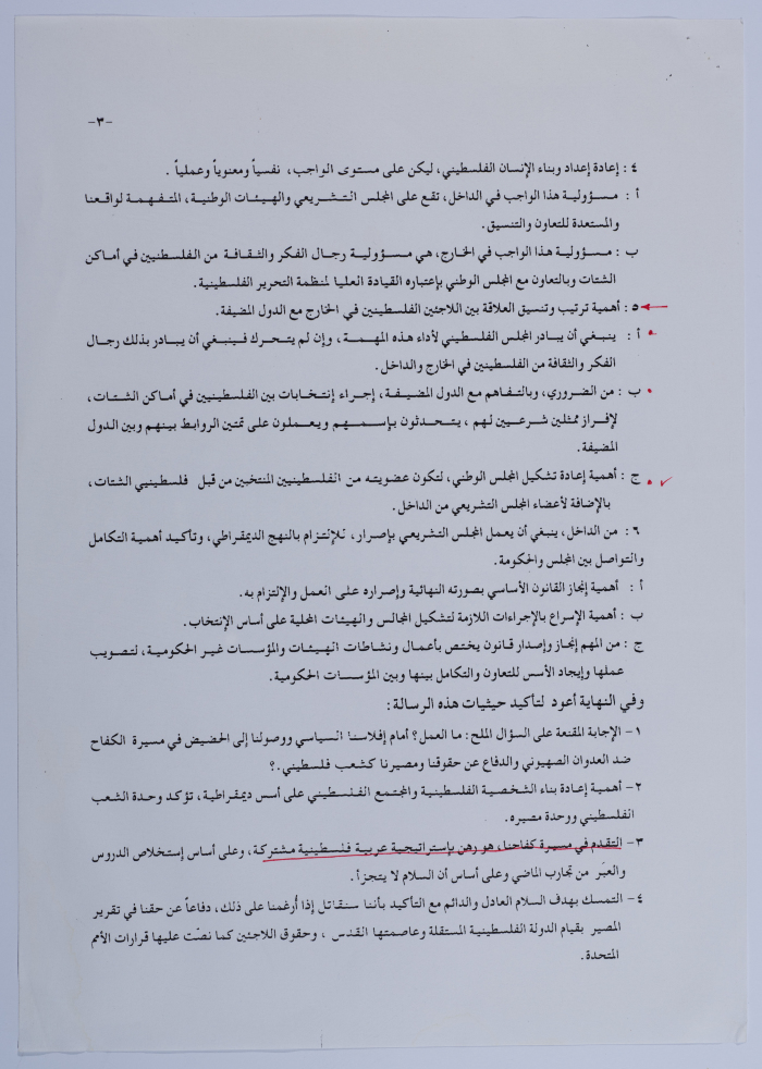 مقال بعنوان رسالة حول أهمية ترتيب البيت الفلسطيني لحيدر عبد الشافي