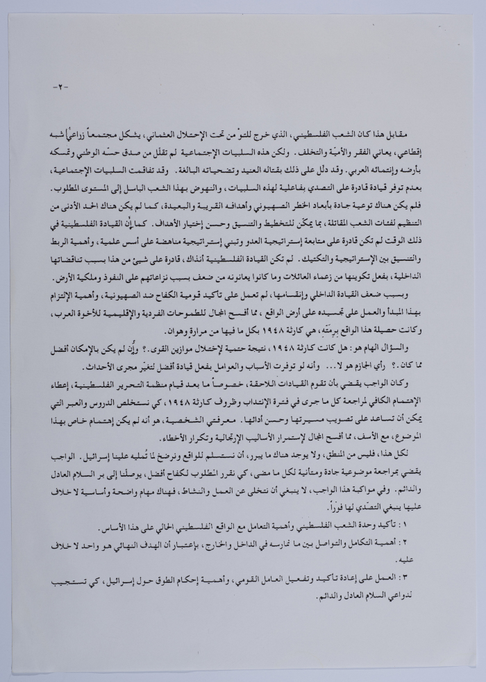 مقال بعنوان رسالة حول أهمية ترتيب البيت الفلسطيني لحيدر عبد الشافي