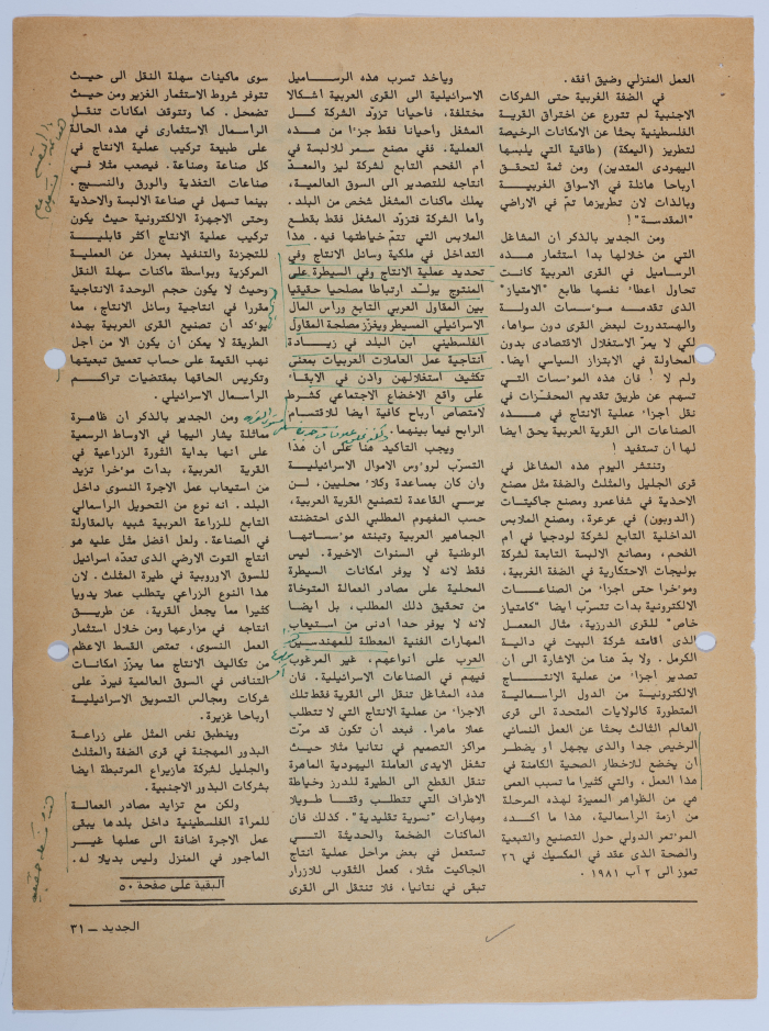 مجموعة مقالات في جريدة الجديد منها مقال إبراهيم الدقاق عن نضال المرأة الفلسطينية ومشكلاته وآفاقه