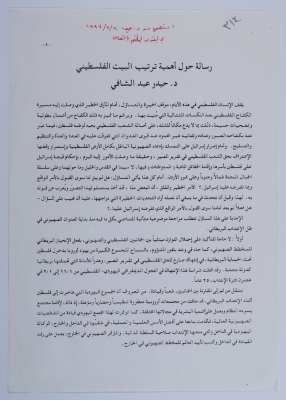 An Article by Haydar ʿabdush-Shafy Entitled 