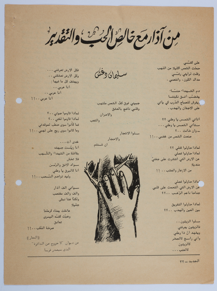 مجموعة مقالات في جريدة الجديد منها مقال إبراهيم الدقاق عن نضال المرأة الفلسطينية ومشكلاته وآفاقه