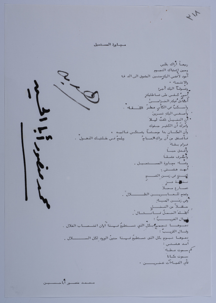 A Collection of Poem by the Poet Muhammad Mansur aba Husain