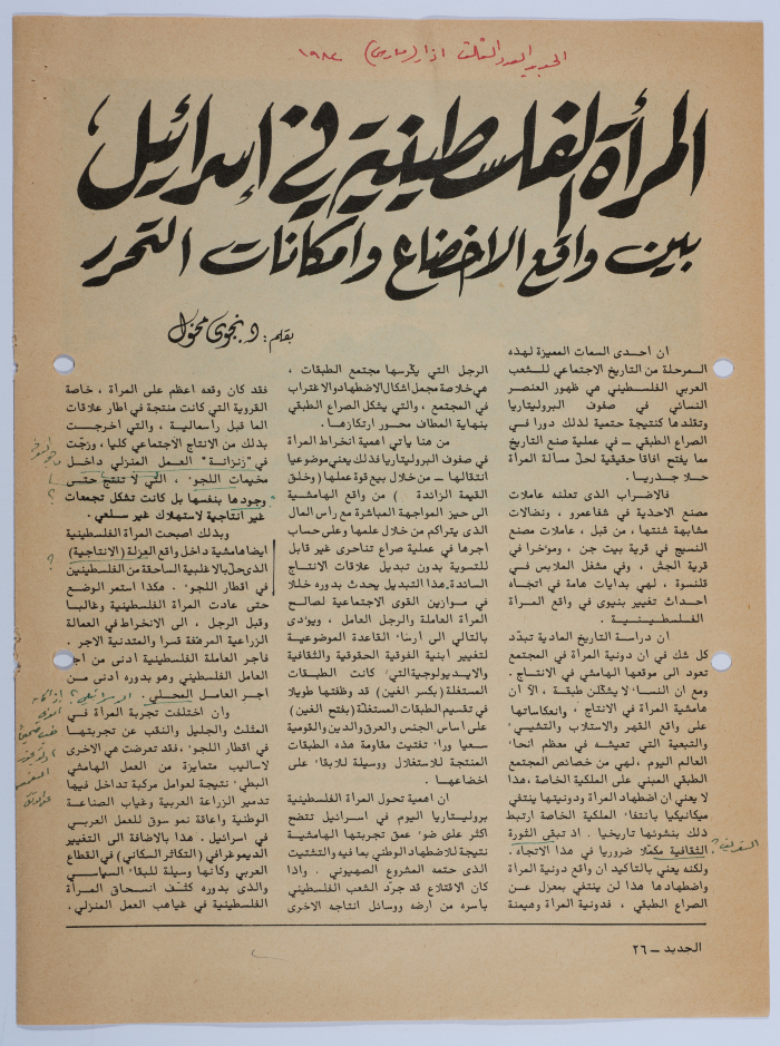 مجموعة مقالات في جريدة الجديد منها مقال إبراهيم الدقاق عن نضال المرأة الفلسطينية ومشكلاته وآفاقه