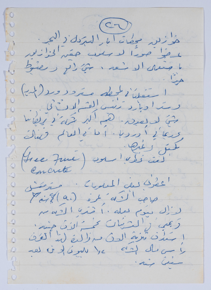 إبراهيم الدقاق، 