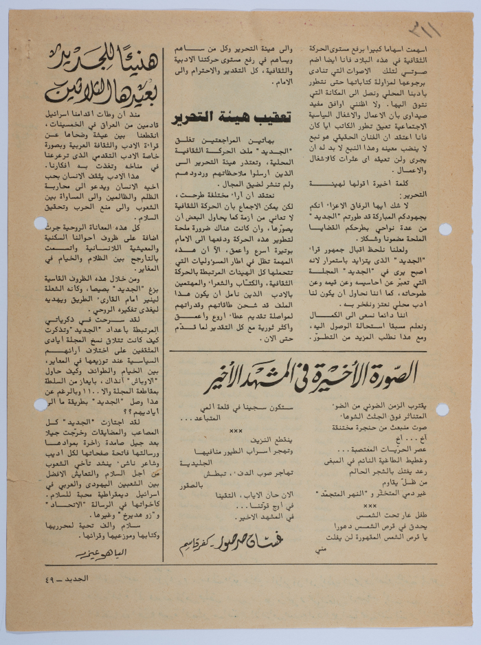 مجموعة مقالات في جريدة الجديد منها مقال إبراهيم الدقاق عن نضال المرأة الفلسطينية ومشكلاته وآفاقه