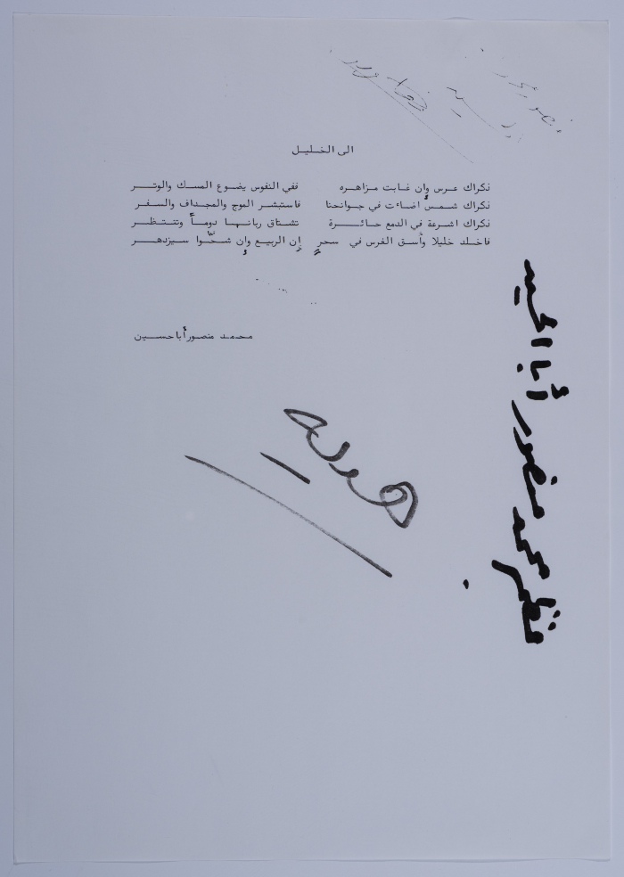 A Collection of Poem by the Poet Muhammad Mansur aba Husain