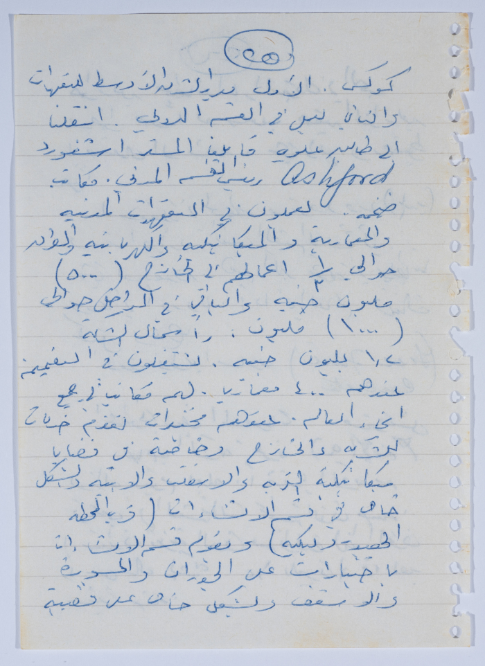 إبراهيم الدقاق، 