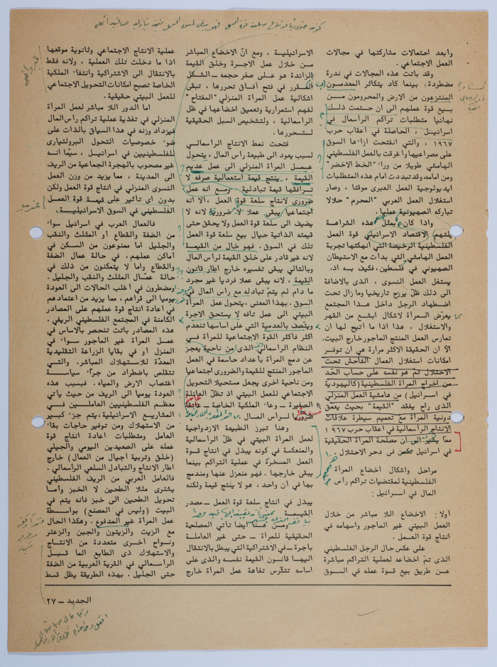 مجموعة مقالات في جريدة الجديد منها مقال إبراهيم الدقاق عن نضال المرأة الفلسطينية ومشكلاته وآفاقه