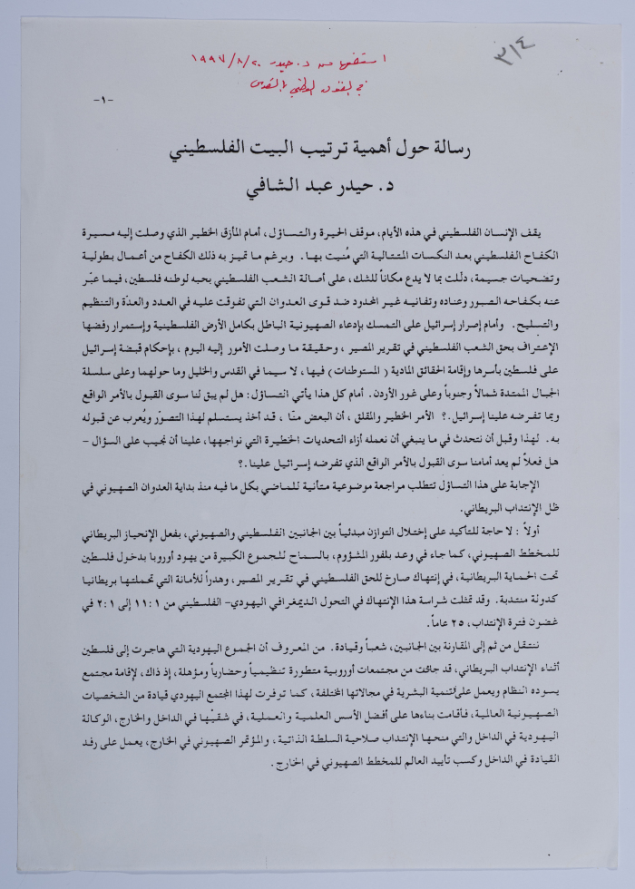 مقال بعنوان رسالة حول أهمية ترتيب البيت الفلسطيني لحيدر عبد الشافي