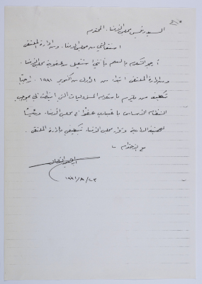 استقالة إبراهيم الدقاق من  مجلس الامناء وإدارة مستشفى المقاصد