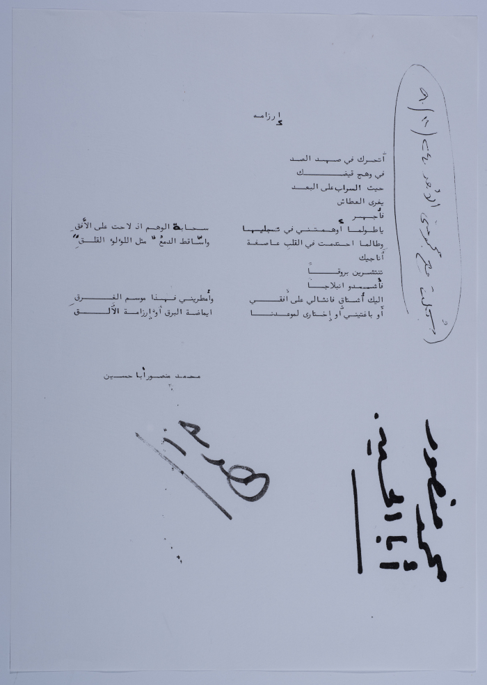 A Collection of Poem by the Poet Muhammad Mansur aba Husain