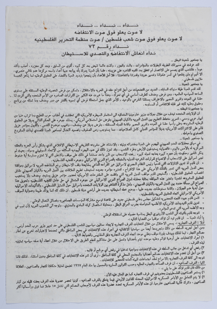 A Statment by the Popular Front for the Liberation of Palestine