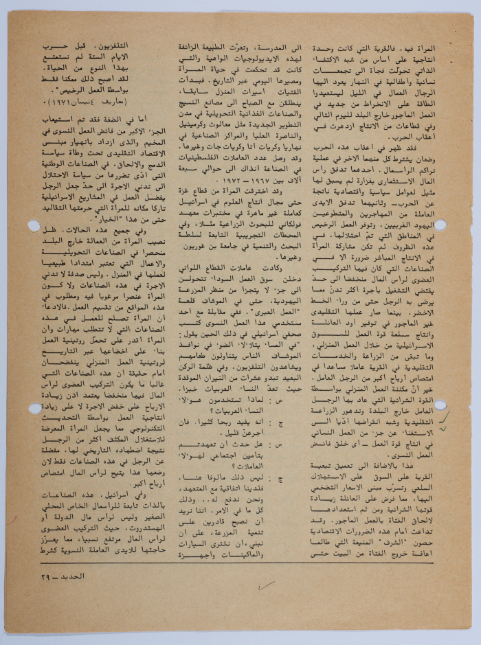 مجموعة مقالات في جريدة الجديد منها مقال إبراهيم الدقاق عن نضال المرأة الفلسطينية ومشكلاته وآفاقه