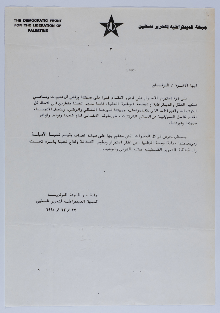 A Memorandum by the Democratic Front for the Liberation of Palestine in 1990