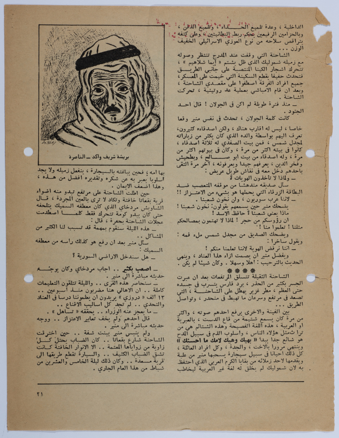 مجموعة مقالات في جريدة الجديد منها مقال إبراهيم الدقاق عن نضال المرأة الفلسطينية ومشكلاته وآفاقه