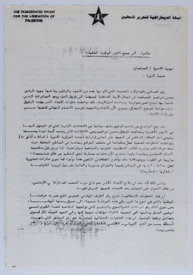 A Memorandum by the Democratic Front for the Liberation of Palestine in 1990