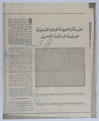 The Palestinian National Front