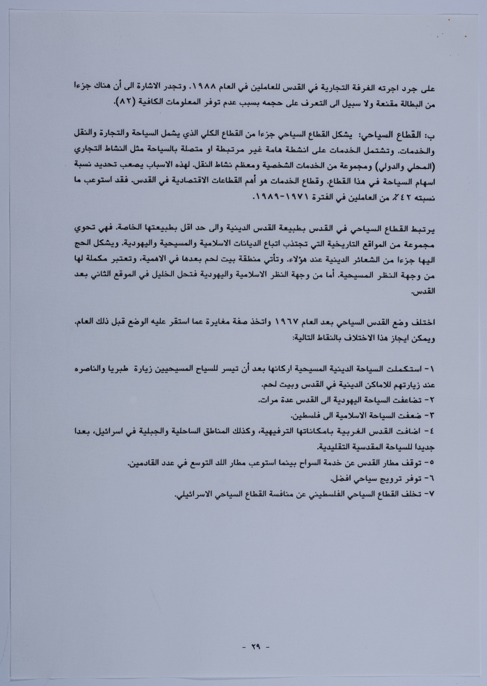 Part of a Research Paper on the Economy of Al-Quds