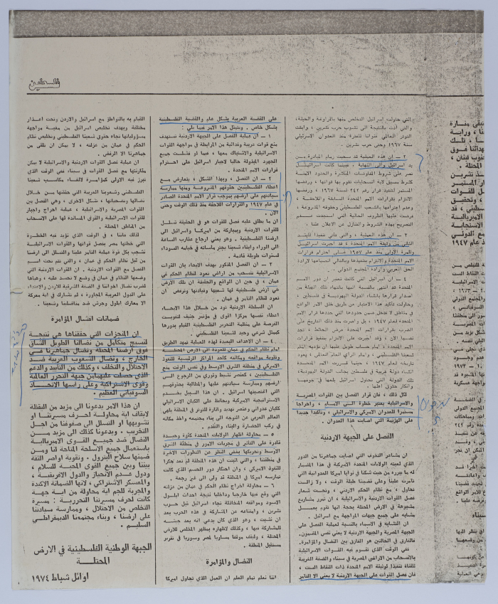 The Palestinian National Front's Memorandum to the Palestine Liberation Organisation in 1974