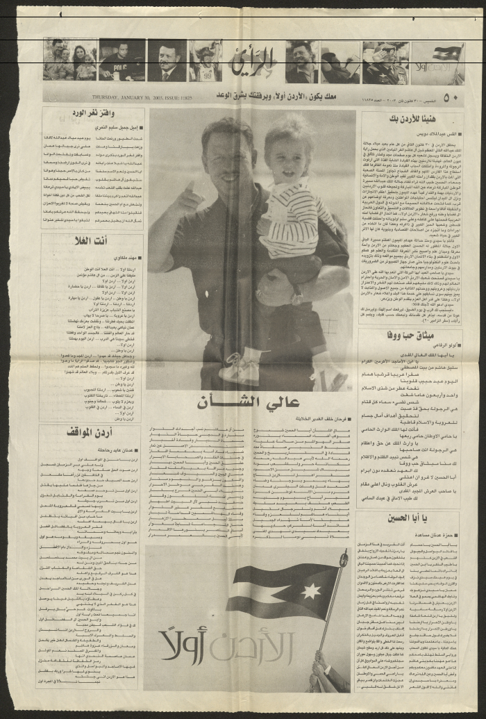 صفحة من جريدة الرأي فيها خبر عن محاضرة إبراهيم الدقاق حول المشروع النهضوي العربي