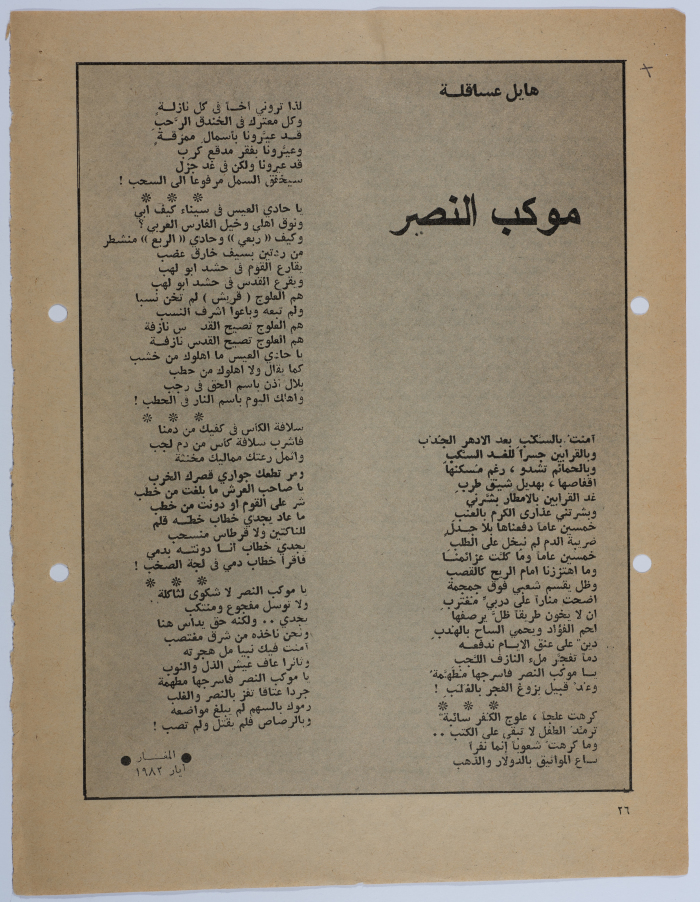 مجموعة مقالات في جريدة الجديد منها مقال إبراهيم الدقاق عن نضال المرأة الفلسطينية ومشكلاته وآفاقه