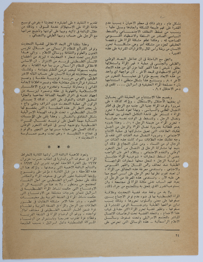 مجموعة مقالات في جريدة الجديد منها مقال إبراهيم الدقاق عن نضال المرأة الفلسطينية ومشكلاته وآفاقه