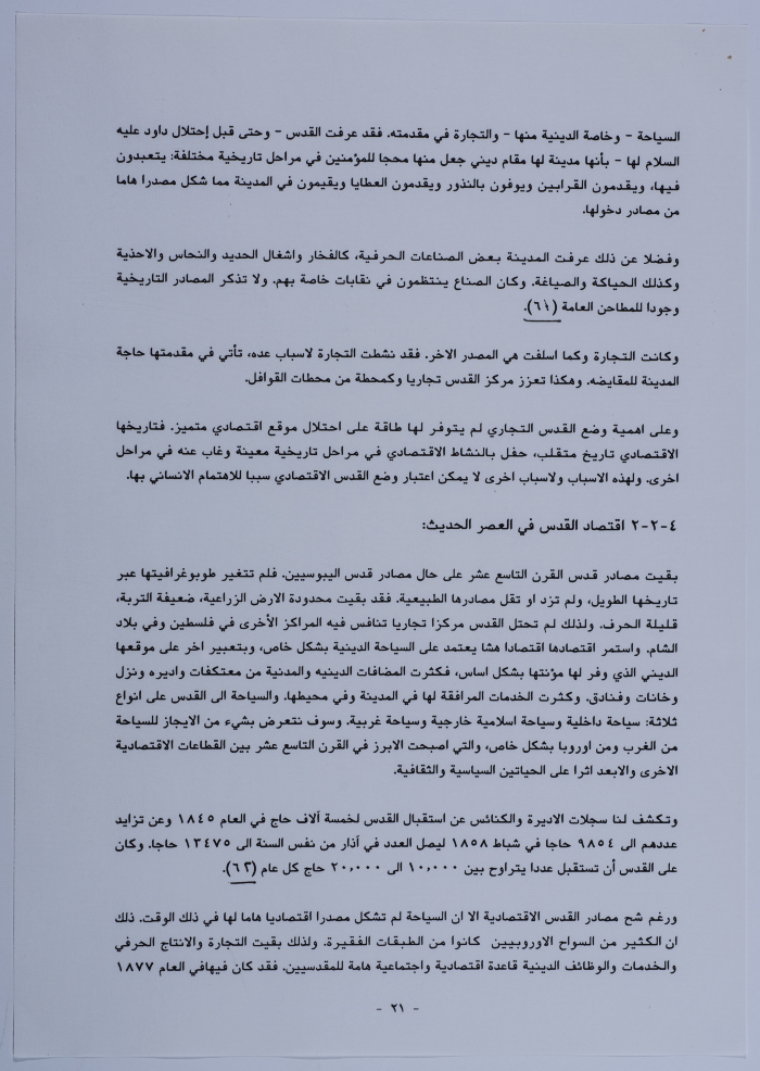 Part of a Research Paper on the Economy of Al-Quds