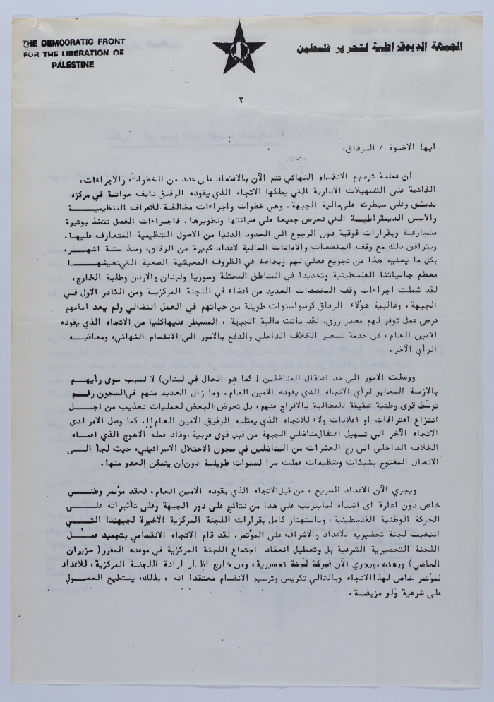 A Memorandum by the Democratic Front for the Liberation of Palestine in 1990
