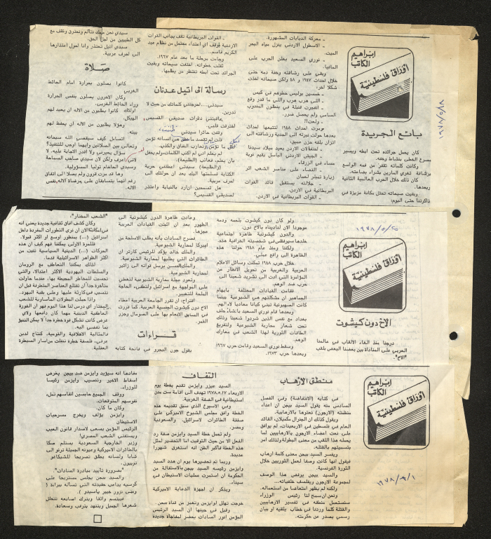Ibrahim ad-Daqqaq's Writings under the Section Palestinian Papers in Attali'ah Weekly