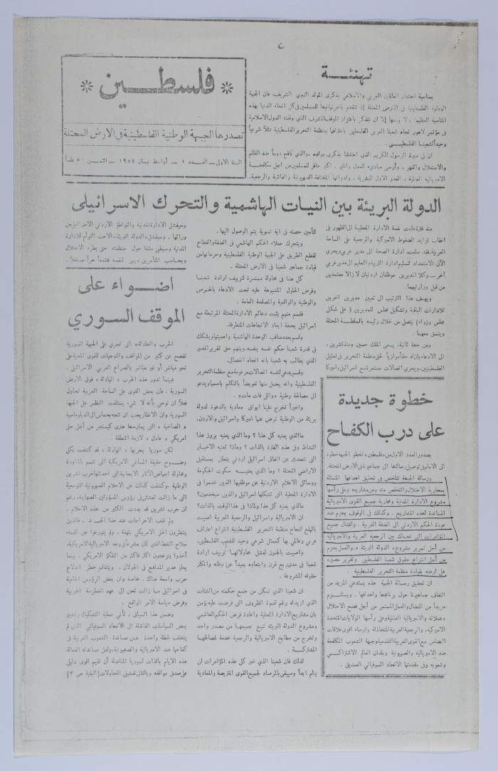 The First Issue of Filastin Newspaper in 1974