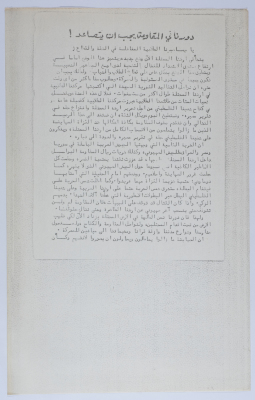 بيان إتحاد الطلبة الفلسطيني في الأرض المحتلة عام 1973