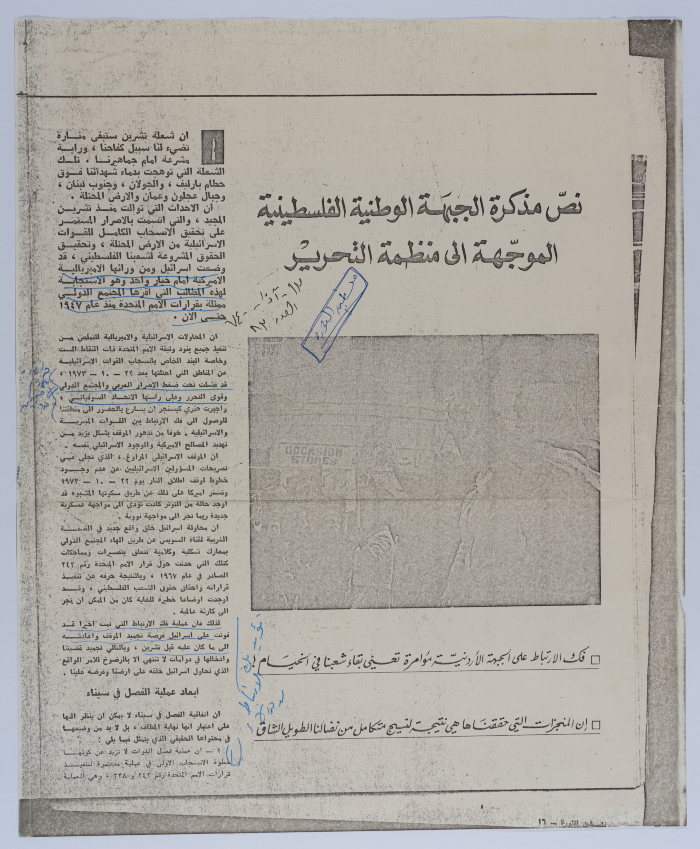 The Palestinian National Front's Memorandum to the Palestine Liberation Organisation in 1974