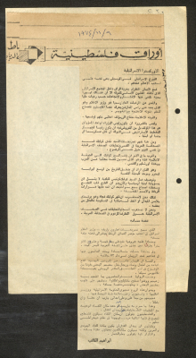 Ibrahim ad-Daqqaq's Writings under the Section Palestinian Papers in Attali'ah Weekly