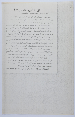 A Statement by the Palestinian National Front in the Occupied Territory in 1973