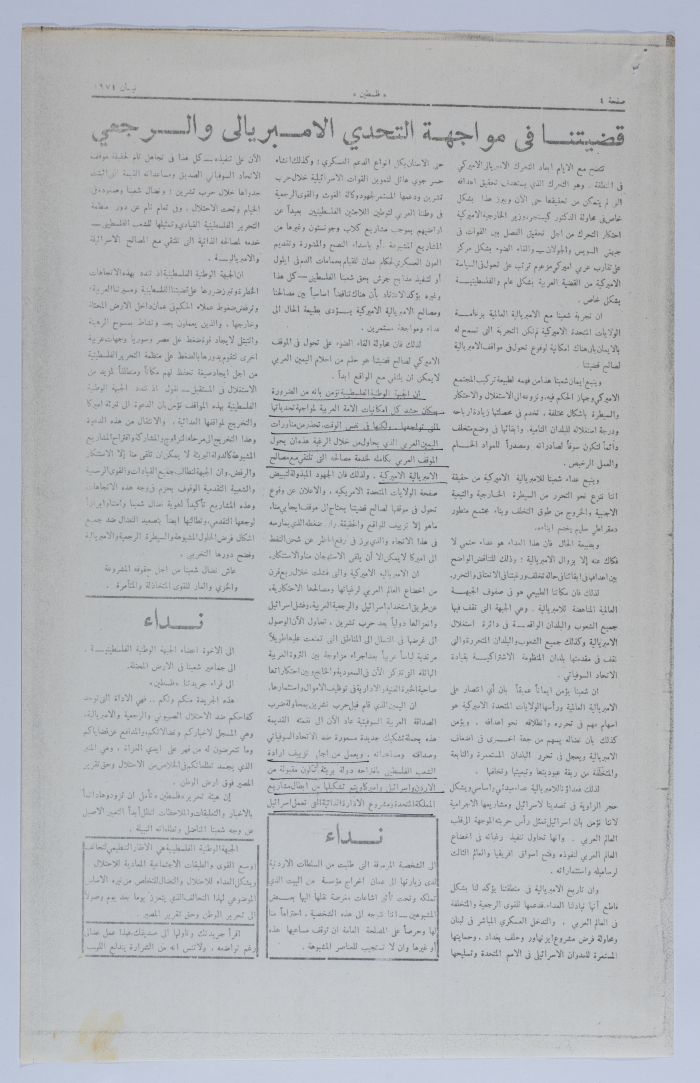 The First Issue of Filastin Newspaper in 1974