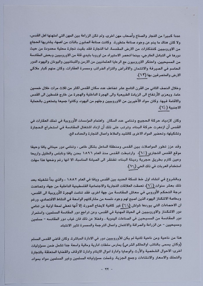 Part of a Research Paper on the Economy of Al-Quds