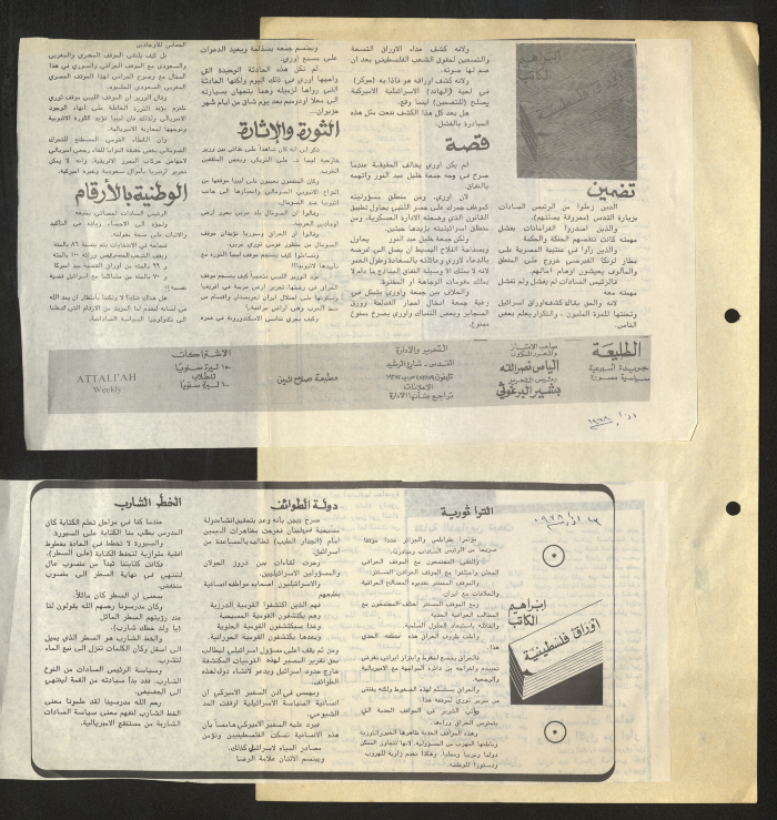 كتابات إبراهيم الكاتب في قسم أوراق فلسطينية في جريدة الطليعة