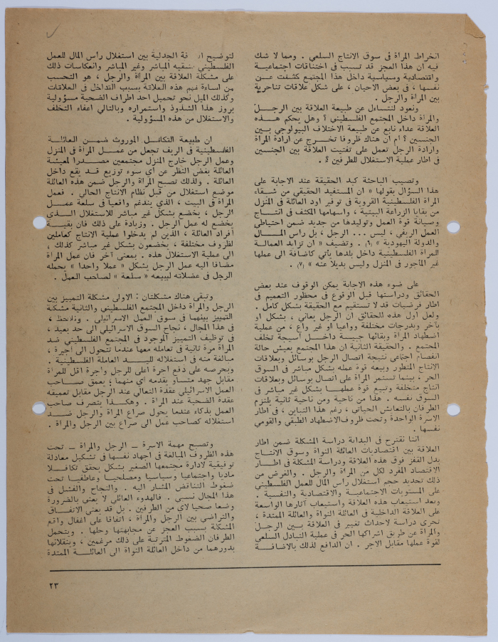 مجموعة مقالات في جريدة الجديد منها مقال إبراهيم الدقاق عن نضال المرأة الفلسطينية ومشكلاته وآفاقه