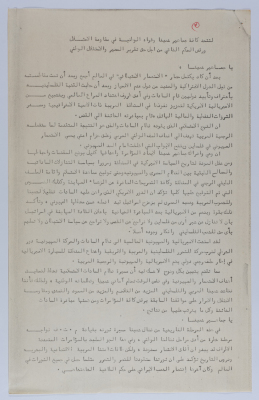 A Statement by the Palestinian National Front in the Occupied Territory in 1979